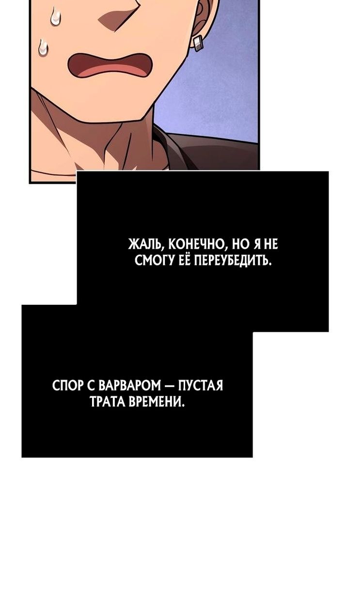 Глава 133 - страница 114