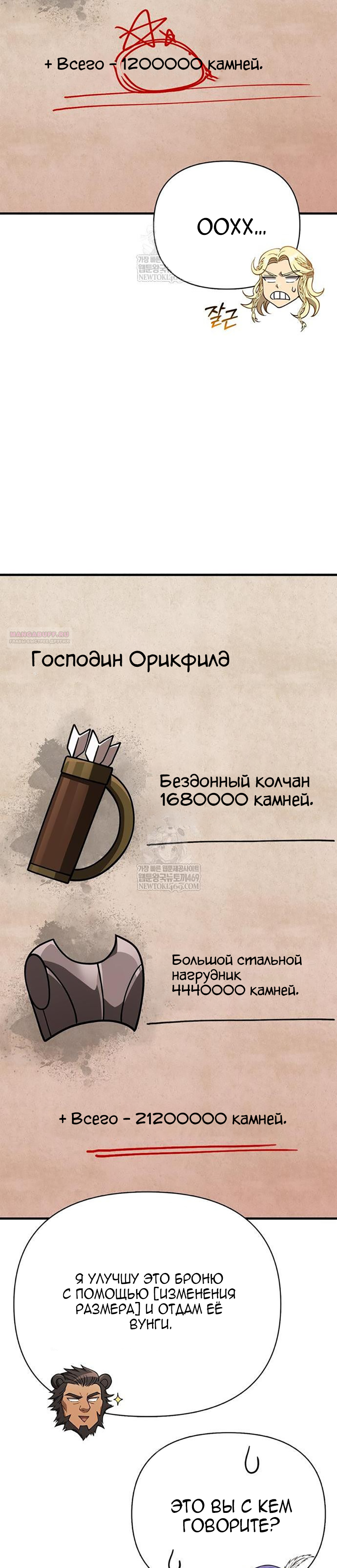 Глава 134 - страница 18
