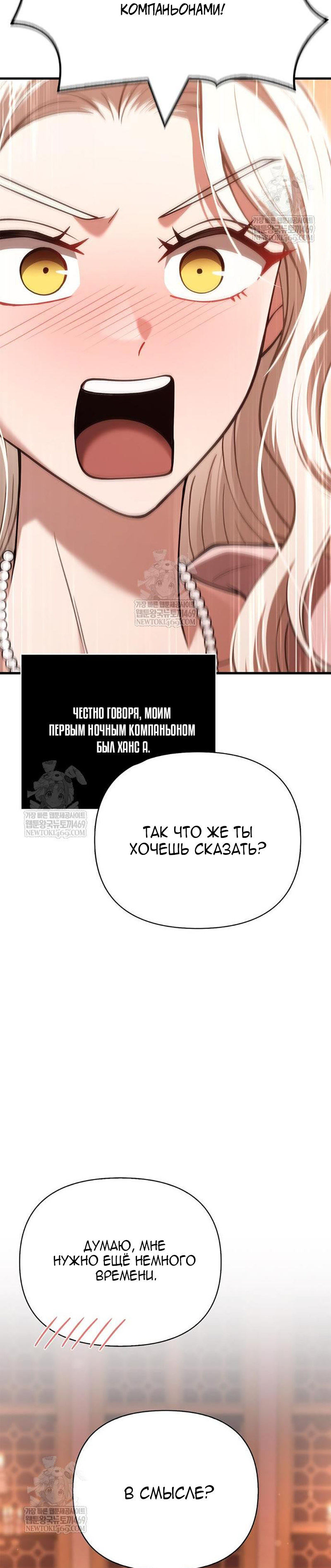 Глава 135 - страница 7