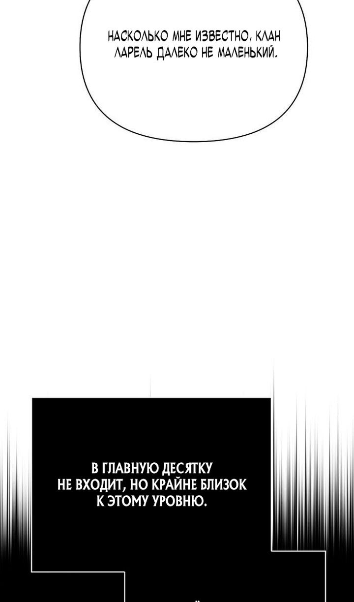 Глава 137 - страница 111