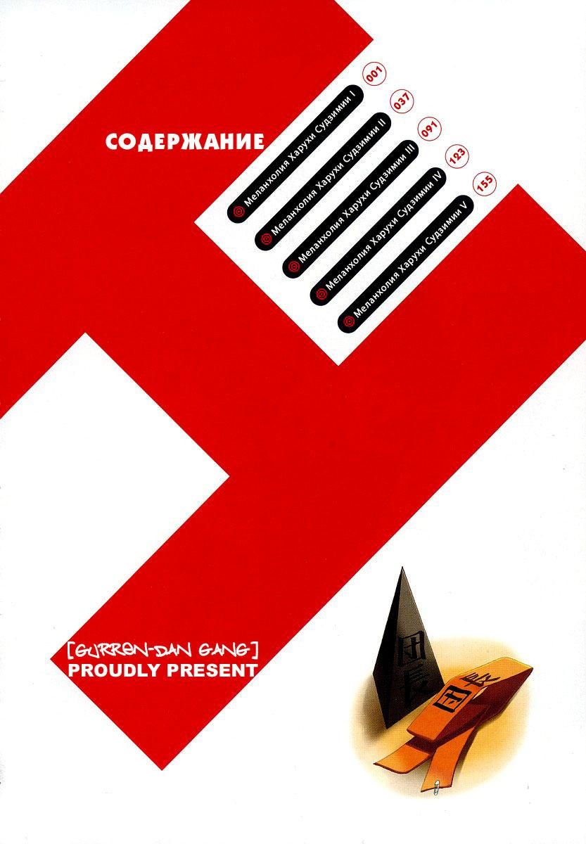 Глава 1: Меланхолия Харухи Судзумии I - страница 7