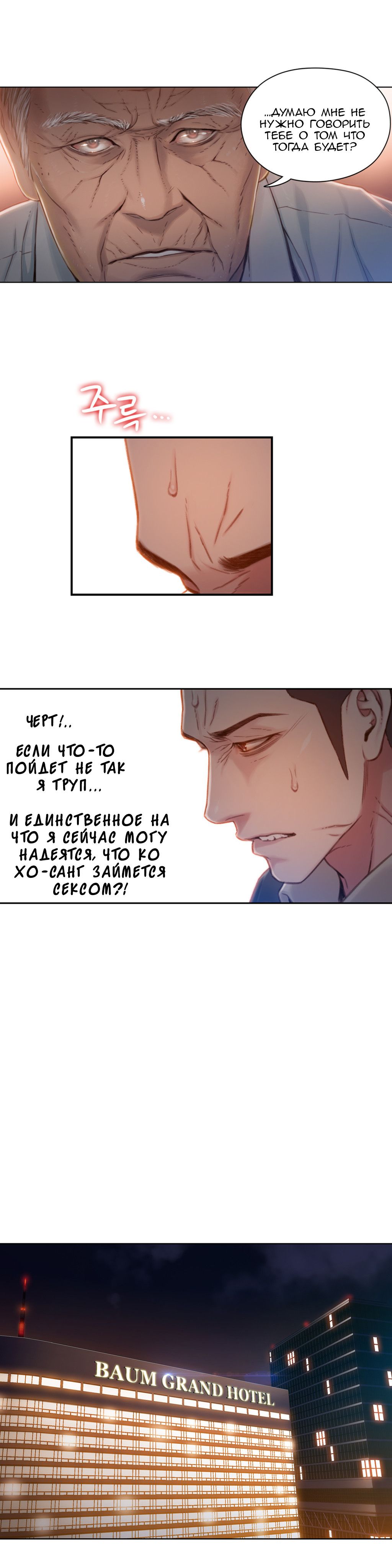 Глава 67 - страница 9