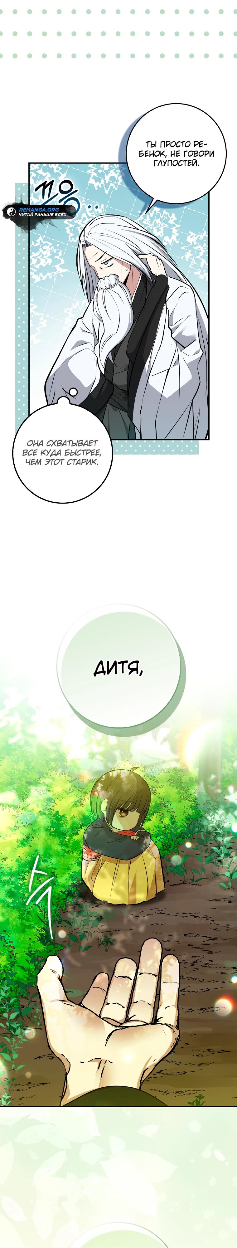 Глава 1 - страница 11