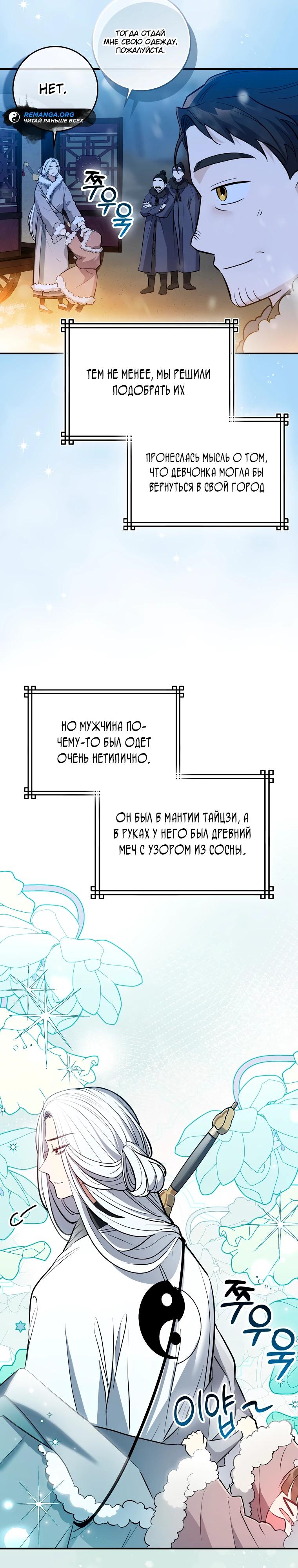 Глава 1 - страница 21