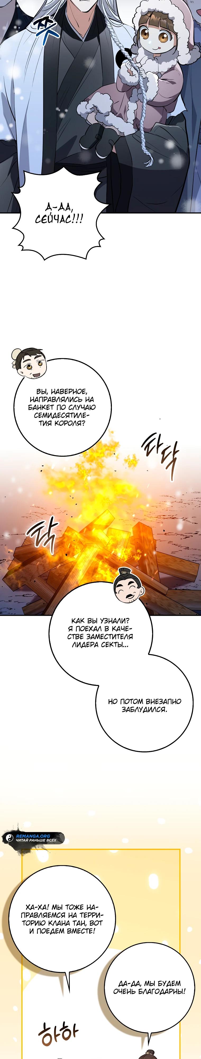 Глава 1 - страница 33