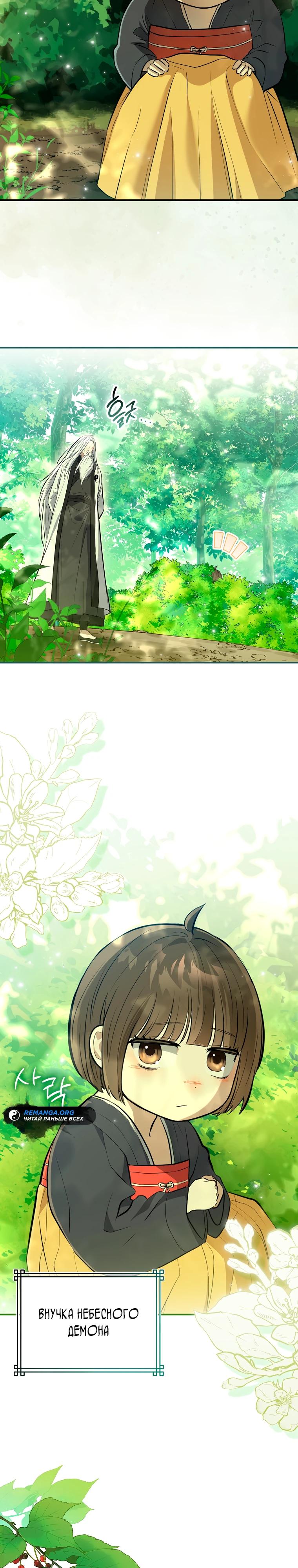 Глава 1 - страница 8