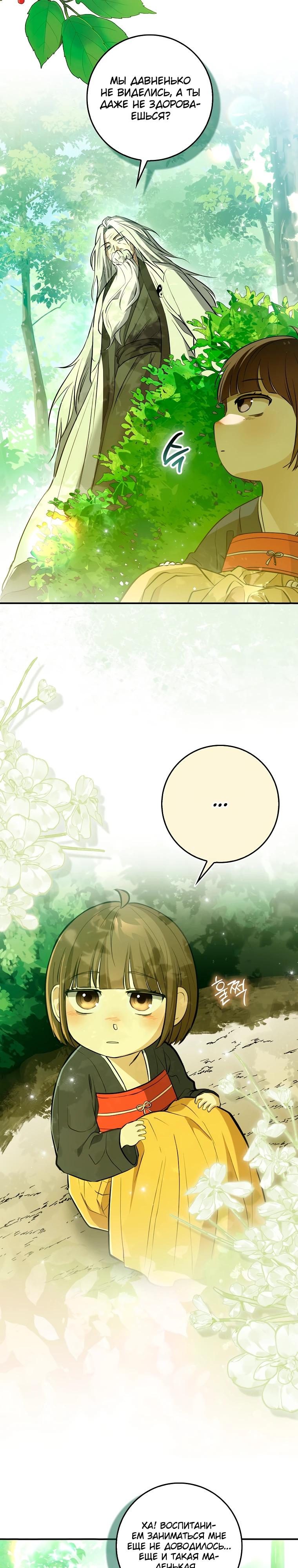 Глава 1 - страница 9