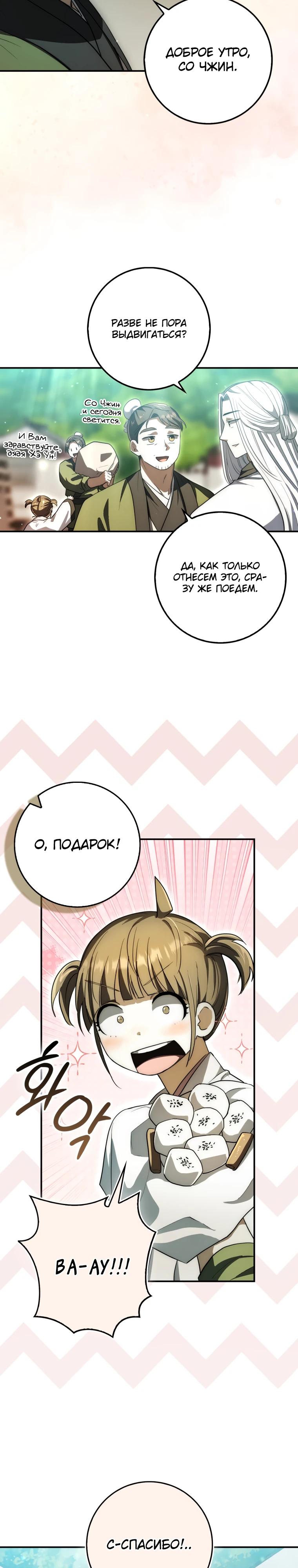 Глава 10 - страница 10