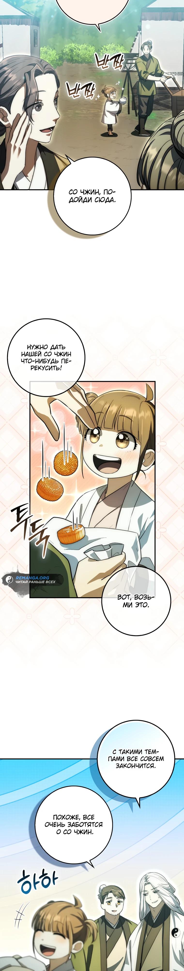 Глава 10 - страница 11