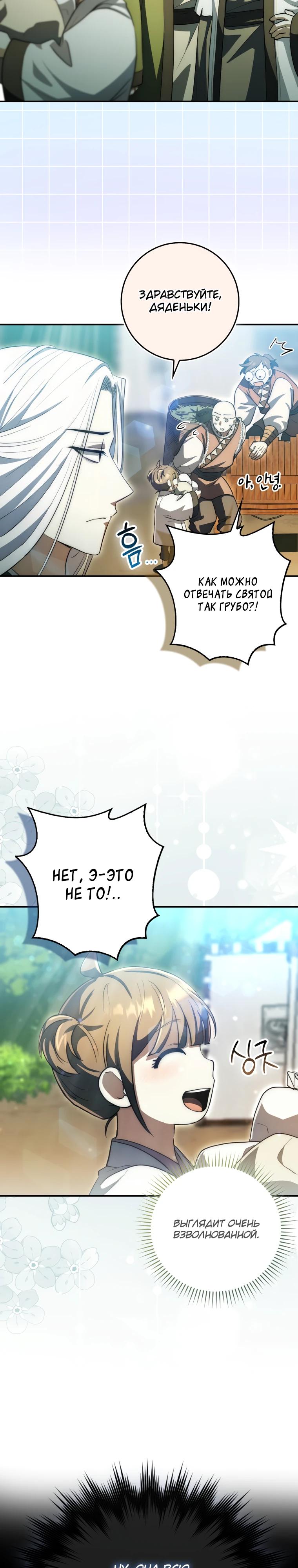 Глава 10 - страница 12