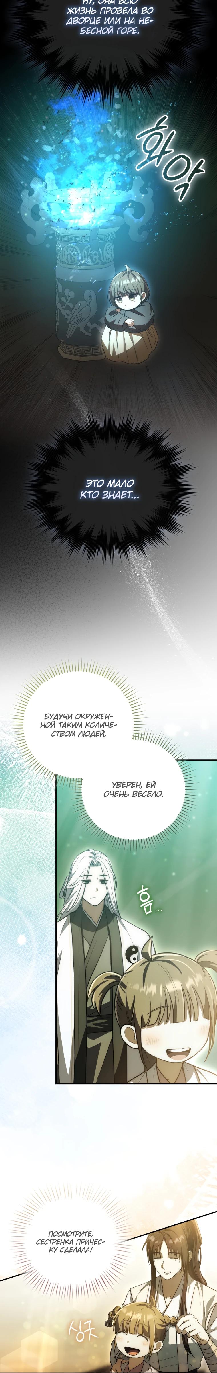 Глава 10 - страница 13