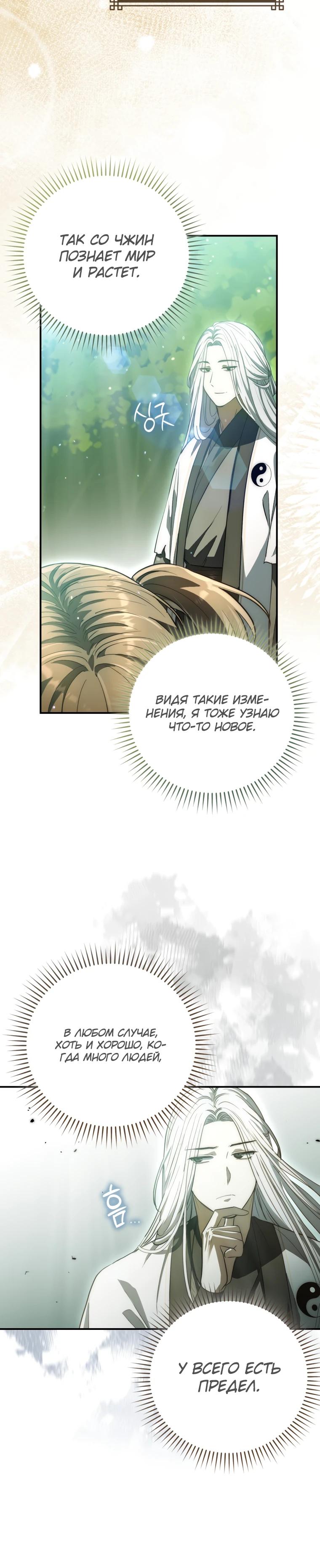 Глава 10 - страница 17