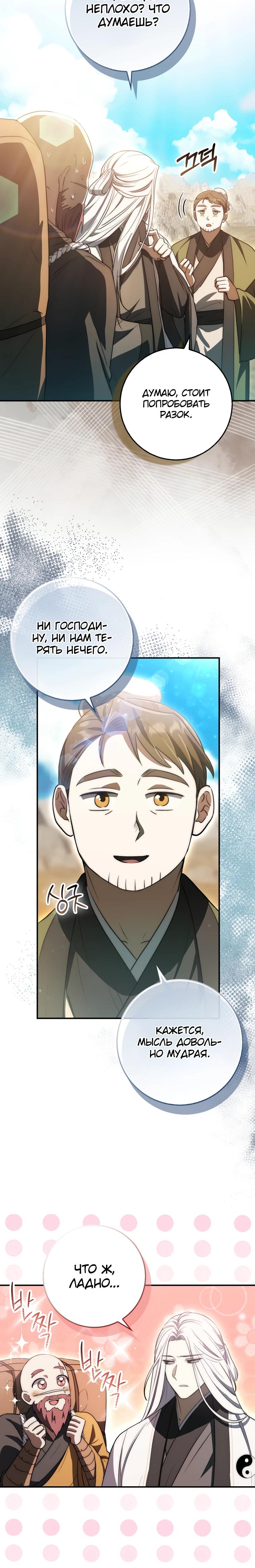 Глава 10 - страница 26