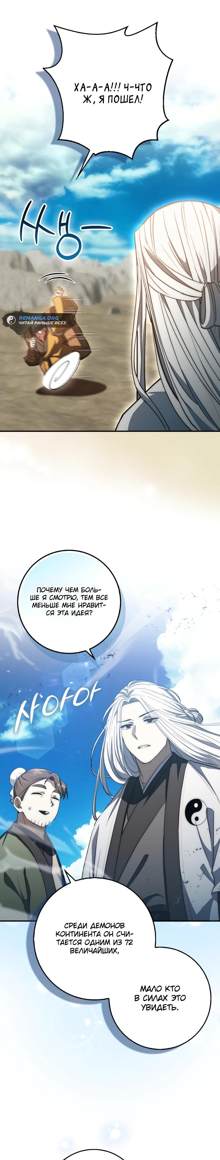 Глава 10 - страница 29