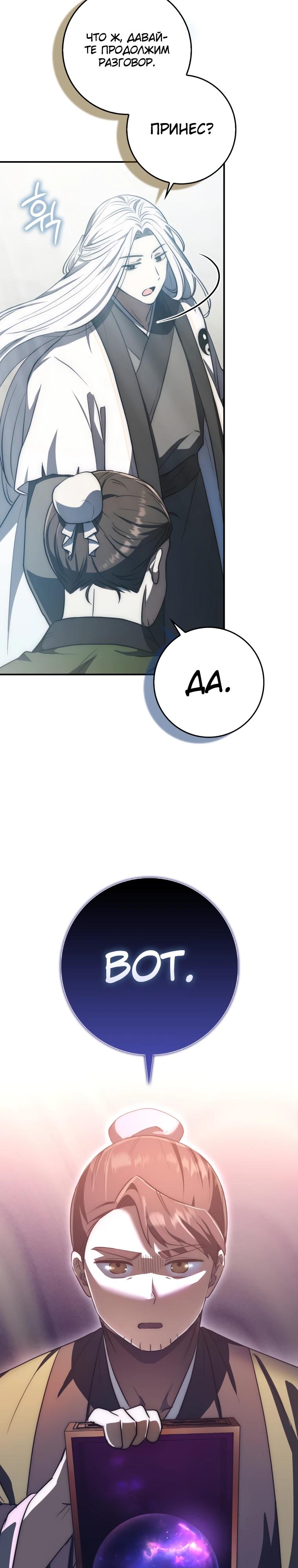 Глава 10 - страница 30