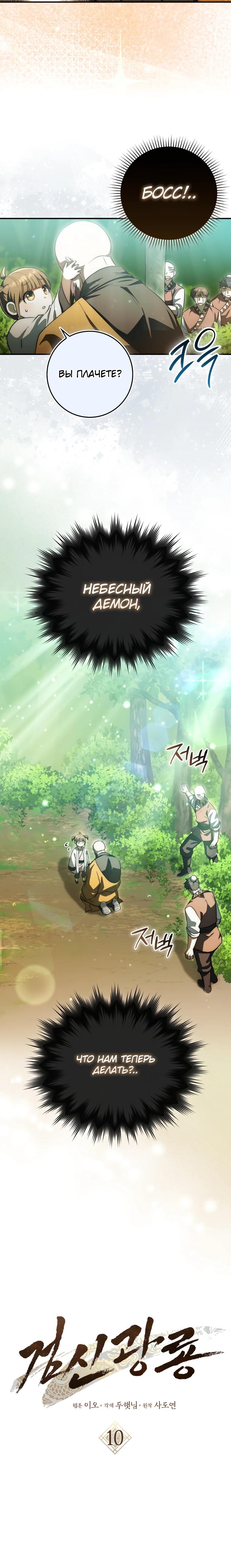 Глава 10 - страница 8