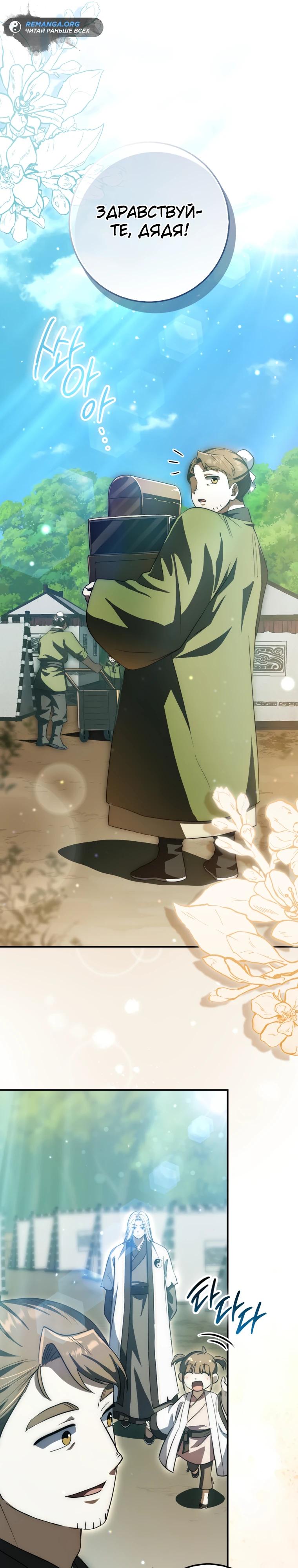 Глава 10 - страница 9