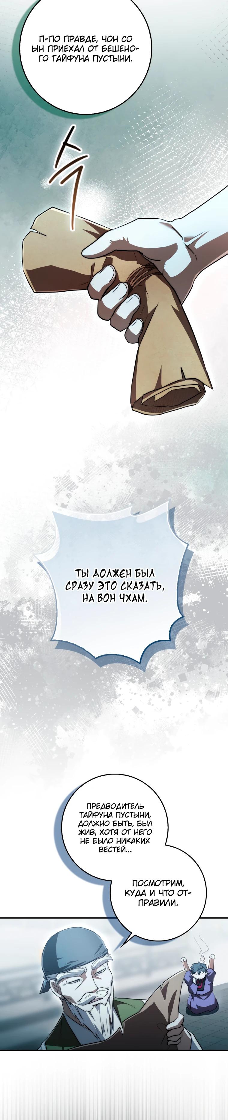 Глава 11 - страница 20