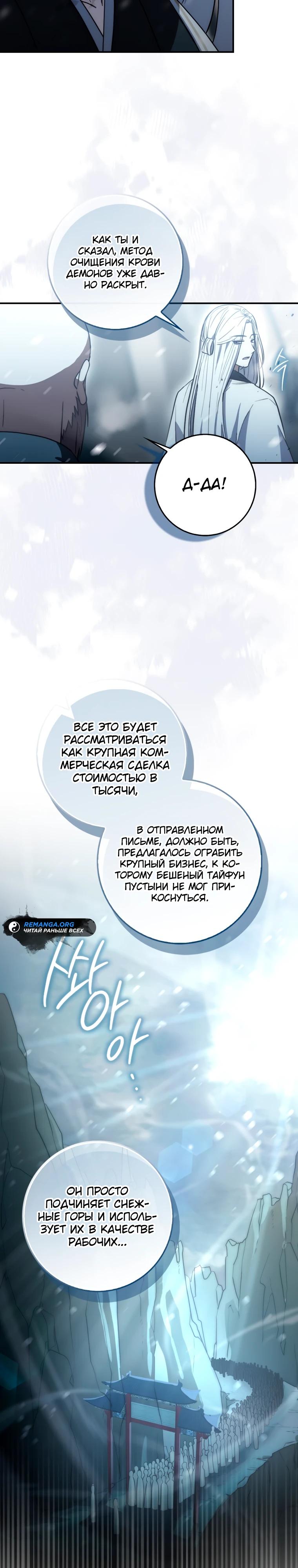 Глава 11 - страница 23