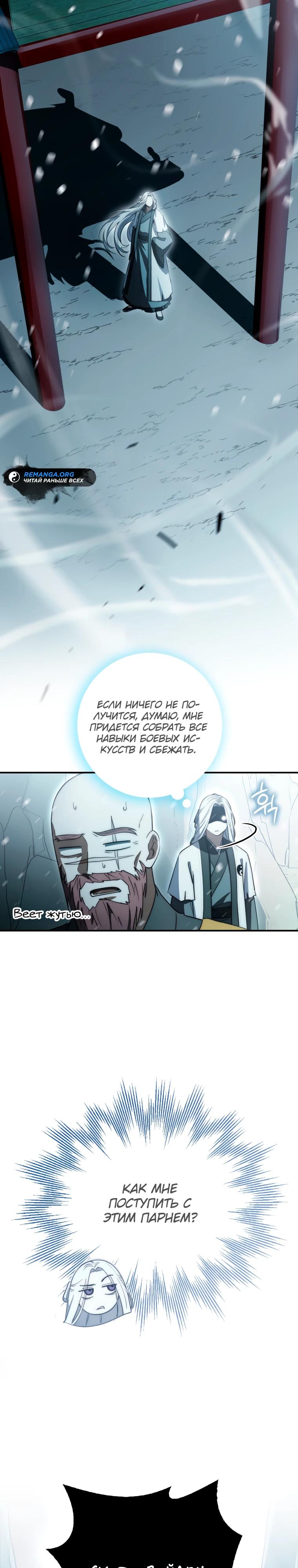 Глава 11 - страница 27