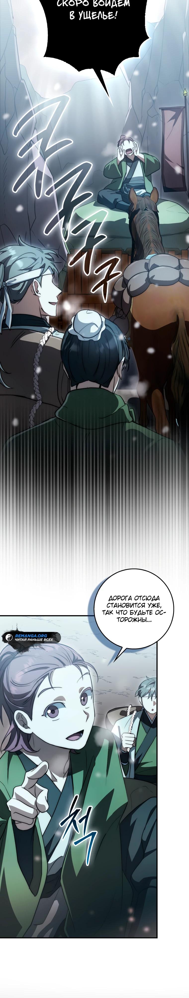 Глава 11 - страница 28