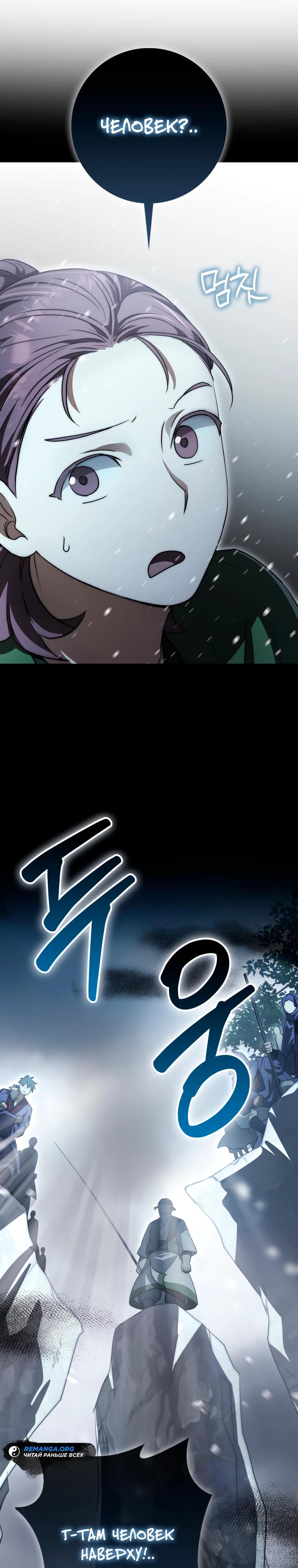 Глава 11 - страница 29