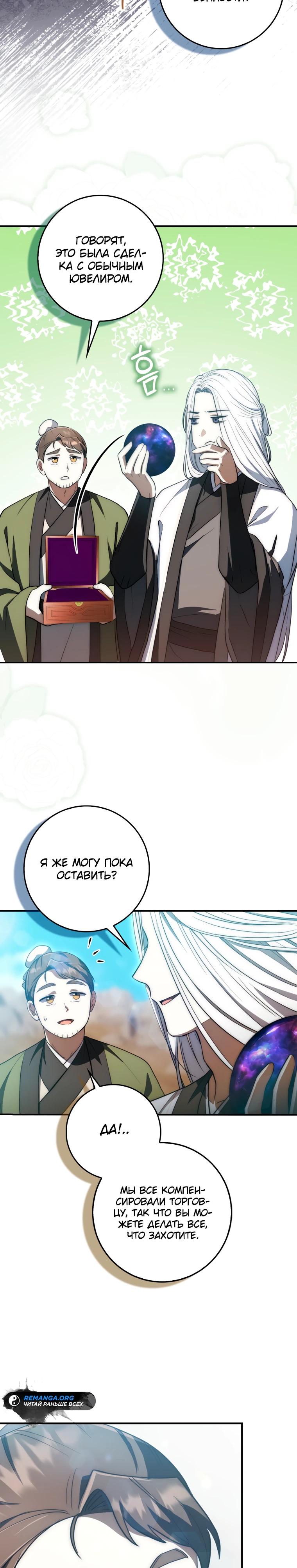 Глава 11 - страница 9