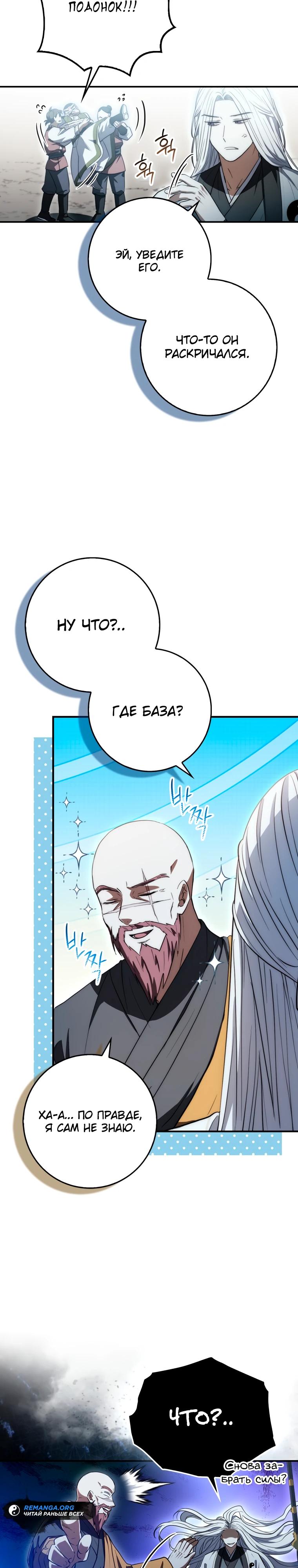 Глава 12 - страница 14