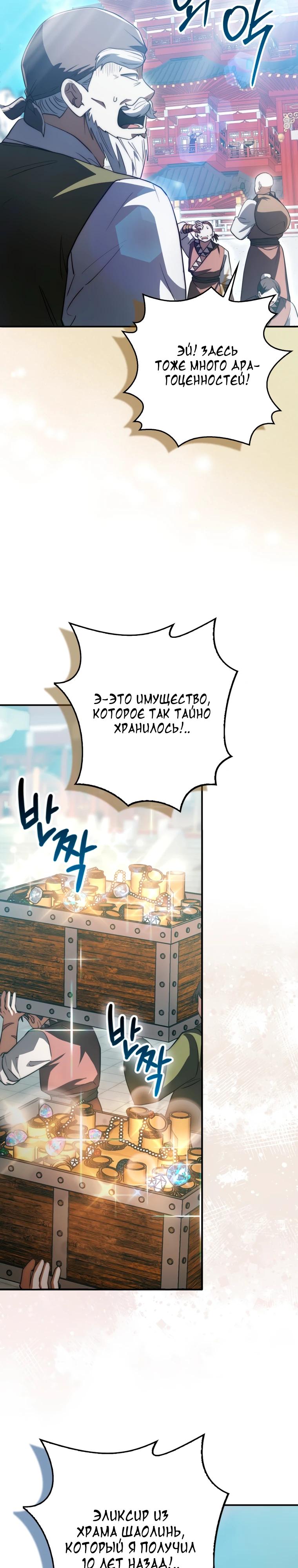 Глава 12 - страница 19