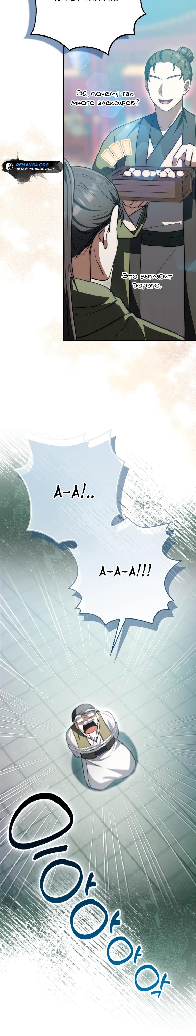 Глава 12 - страница 20