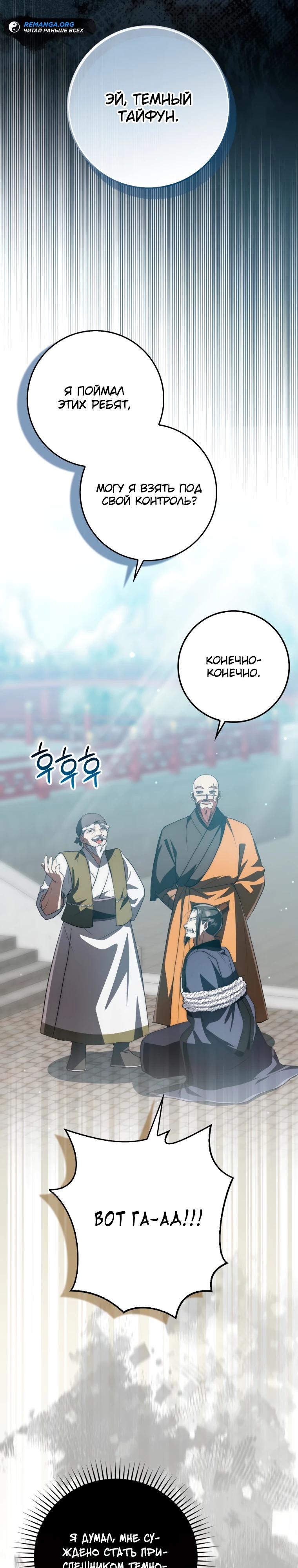 Глава 12 - страница 26