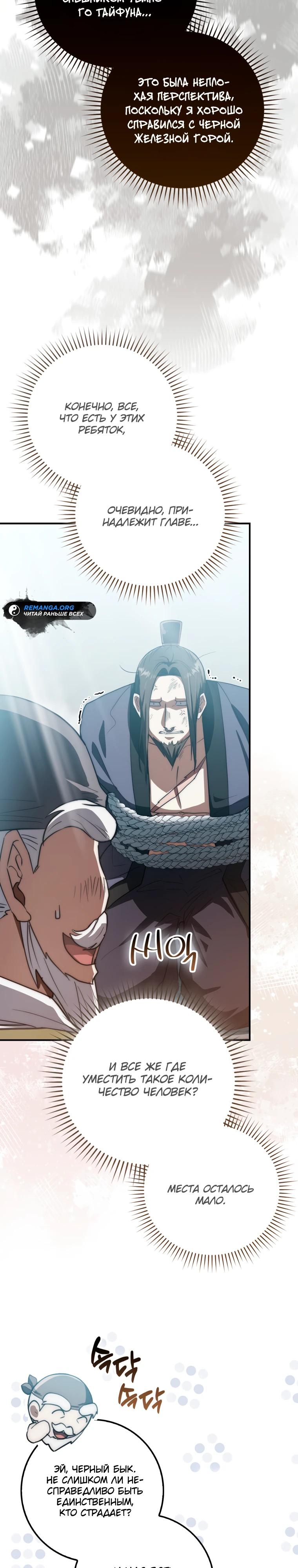 Глава 12 - страница 27