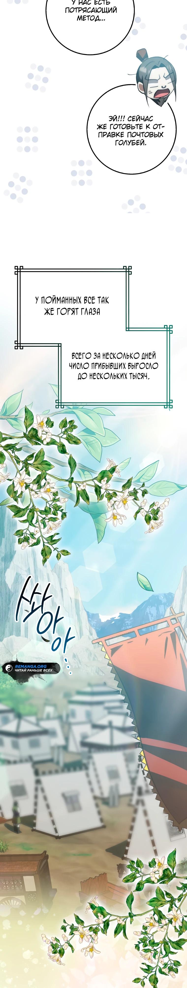 Глава 12 - страница 28