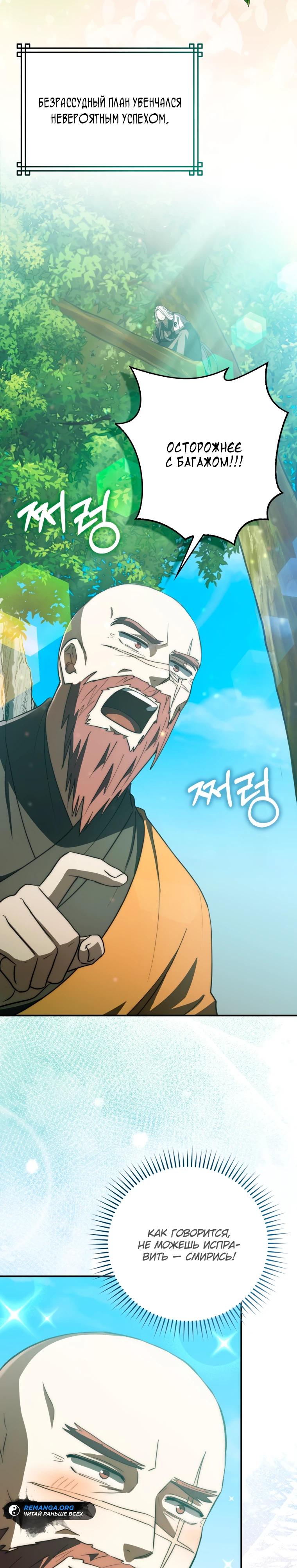 Глава 12 - страница 29