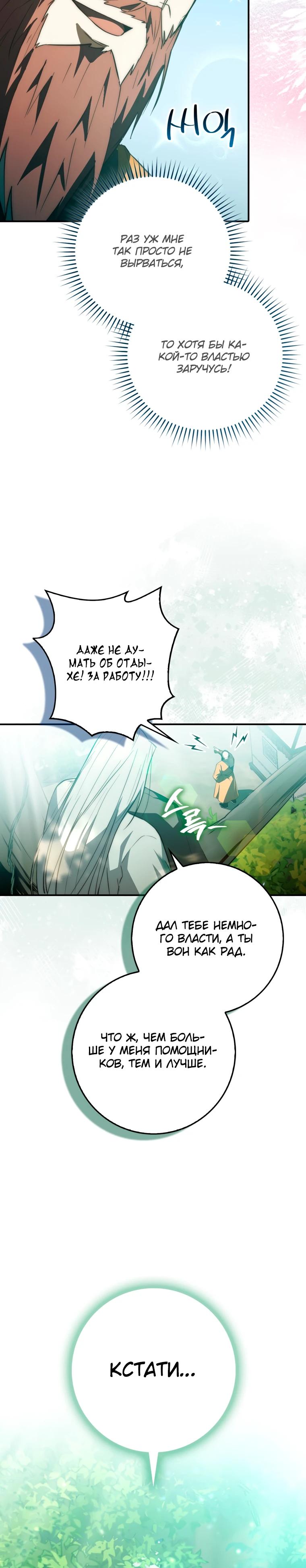 Глава 12 - страница 30