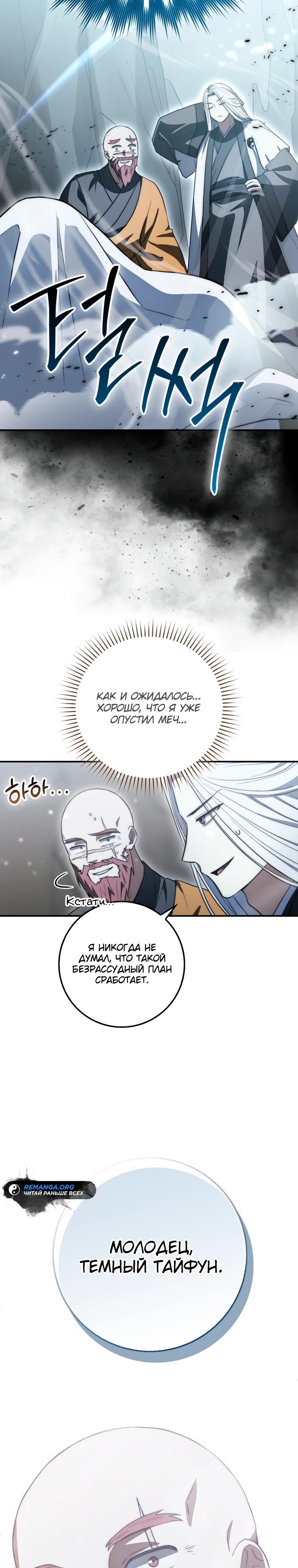 Глава 12 - страница 8