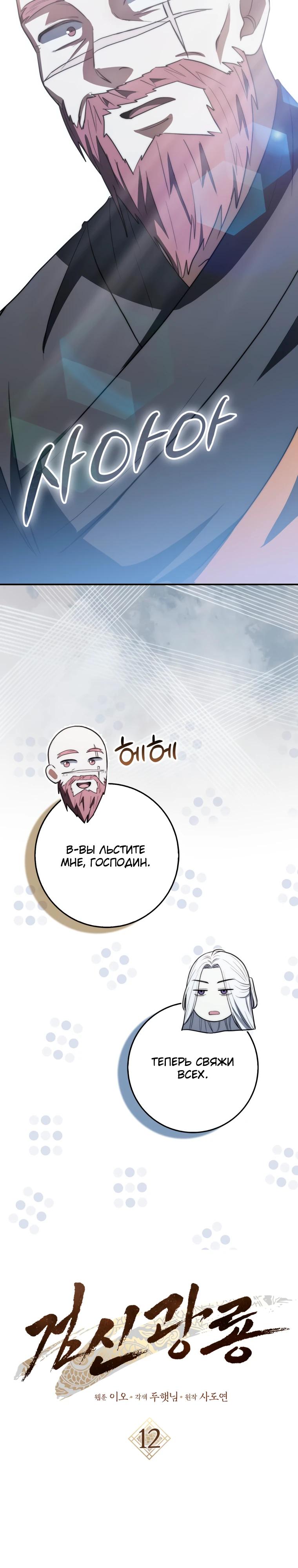 Глава 12 - страница 9