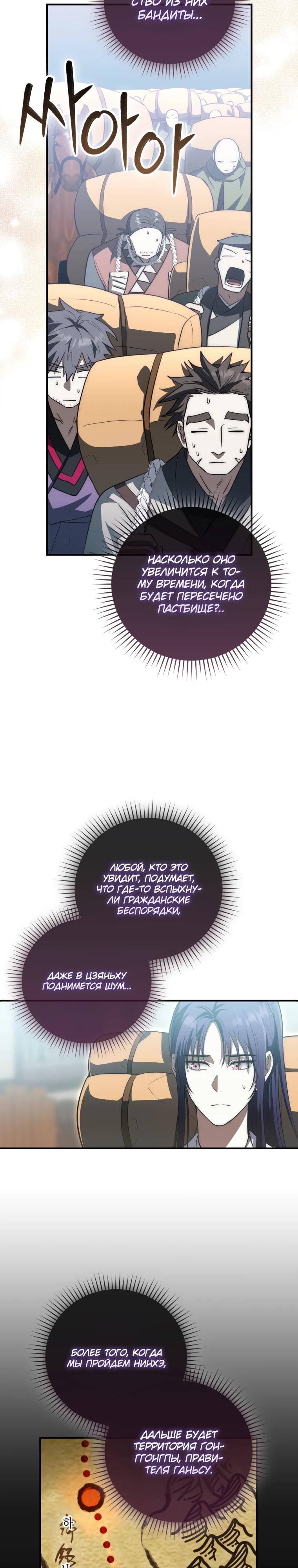 Глава 13 - страница 11