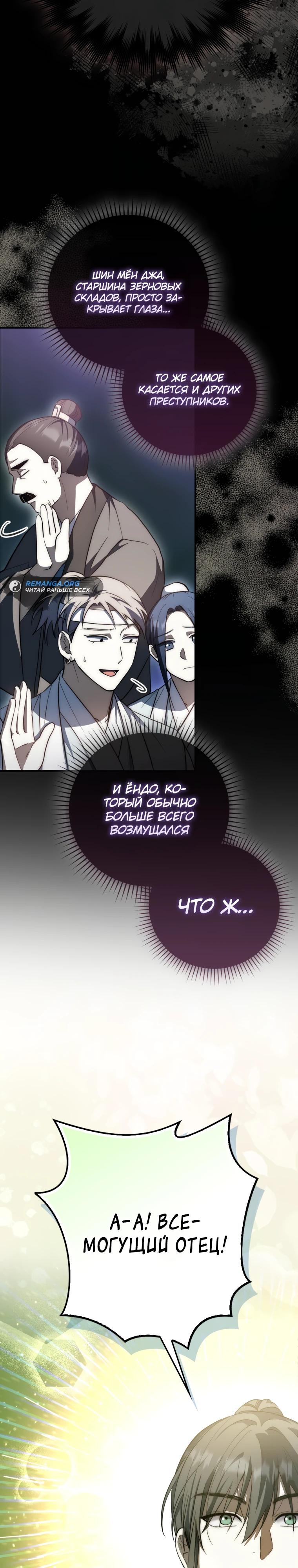 Глава 13 - страница 15