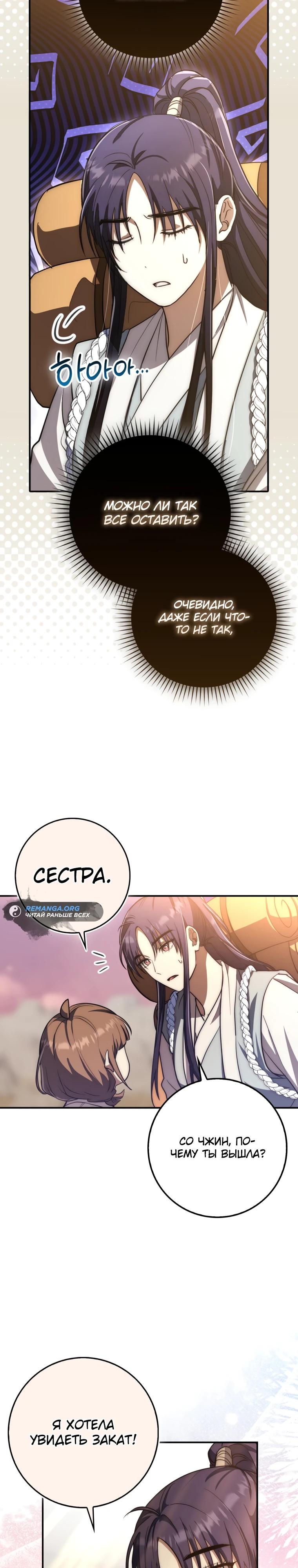 Глава 13 - страница 20