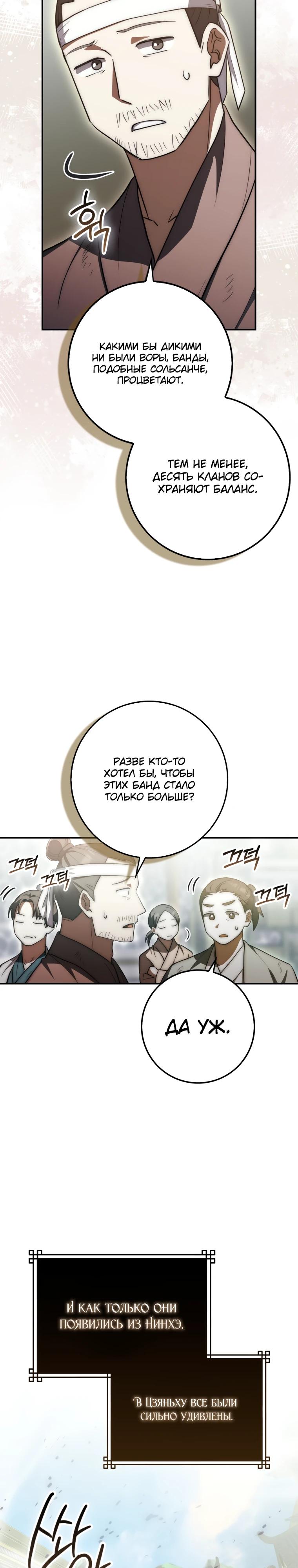 Глава 13 - страница 24