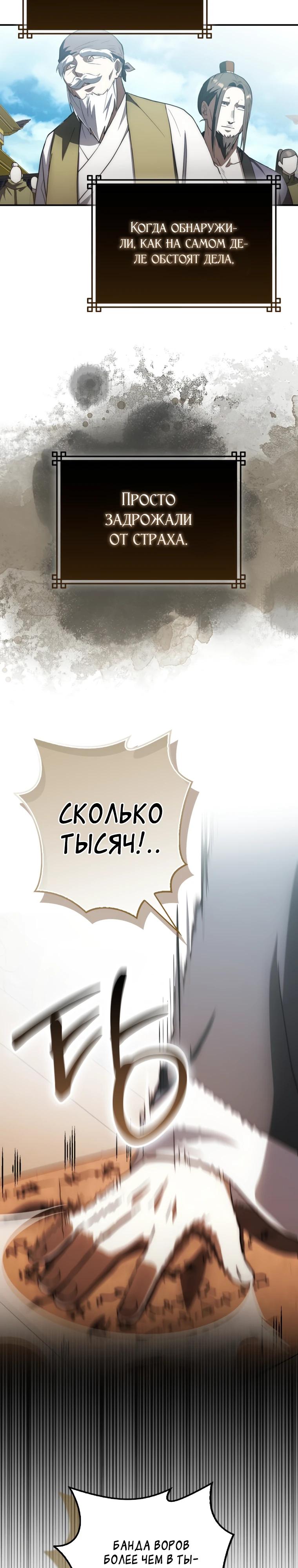 Глава 13 - страница 26