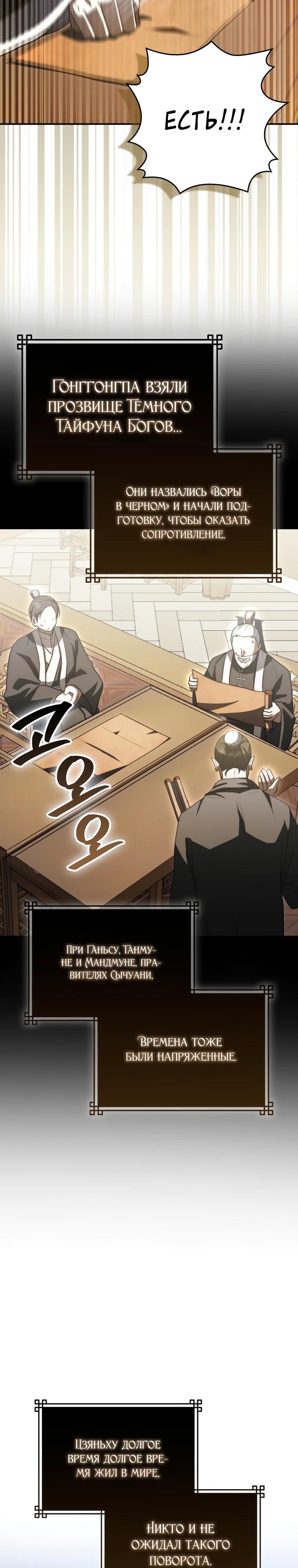 Глава 13 - страница 29