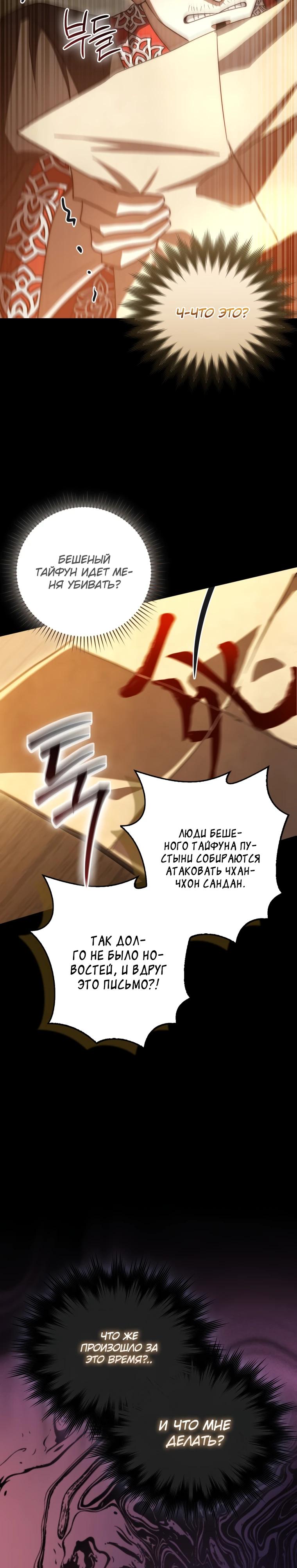 Глава 13 - страница 31