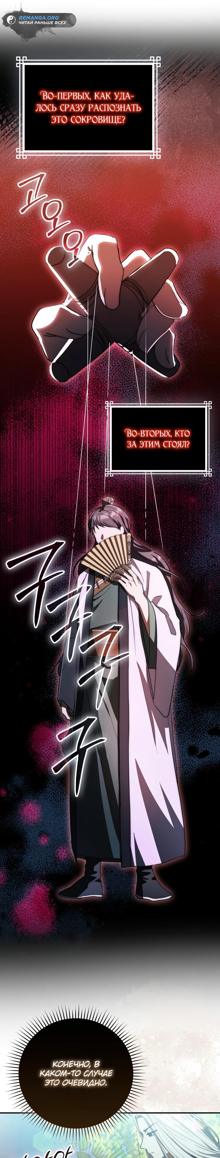 Глава 13 - страница 5