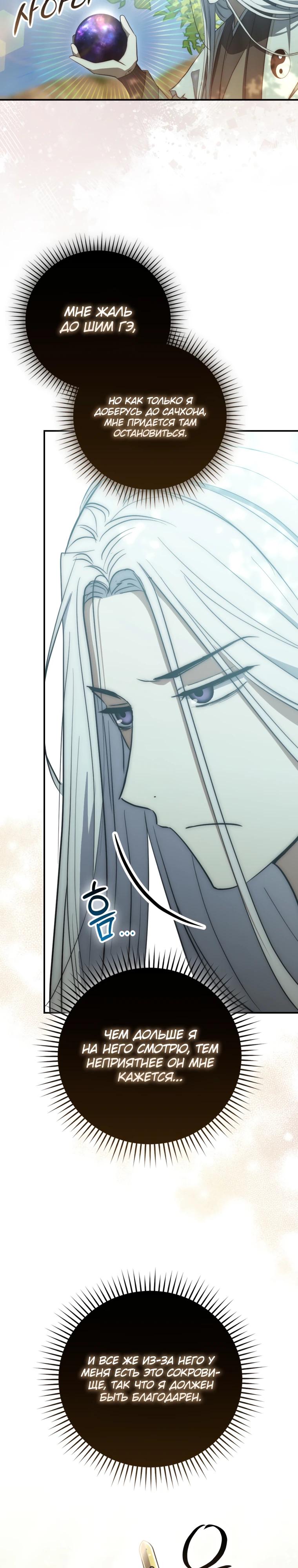 Глава 13 - страница 6