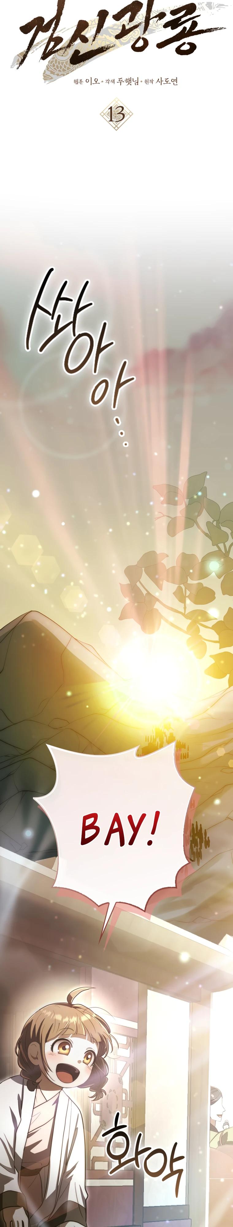 Глава 13 - страница 8