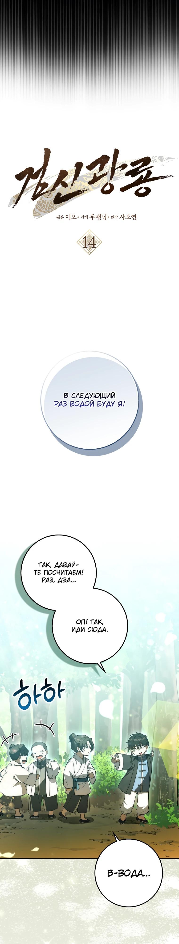 Глава 14 - страница 15