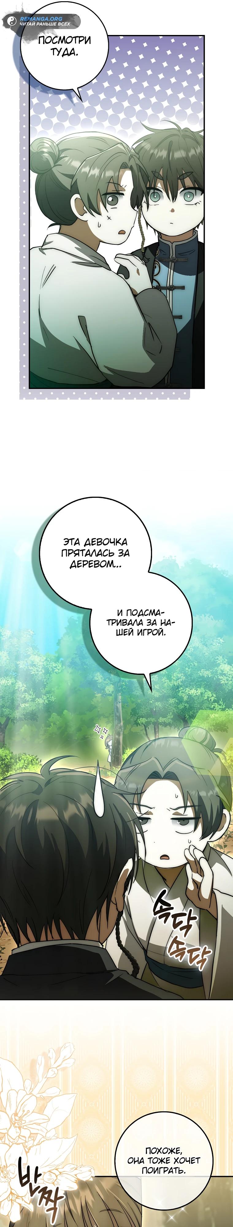 Глава 14 - страница 17