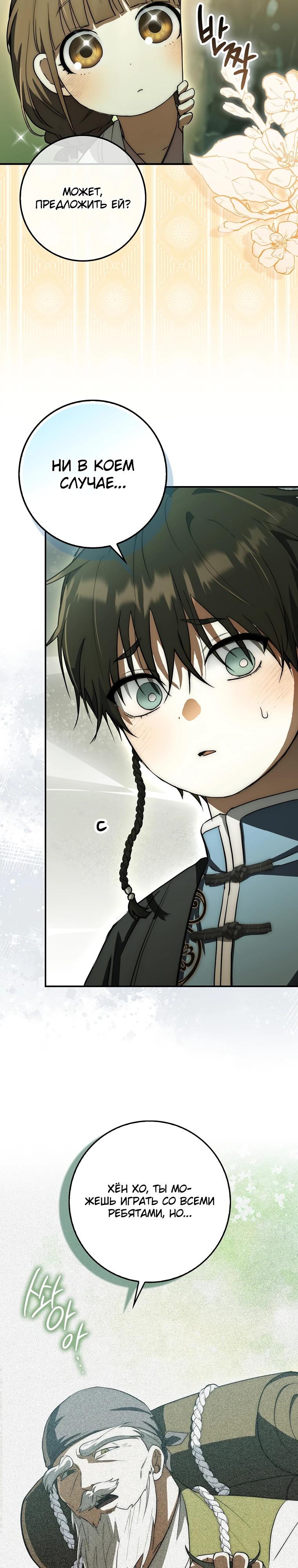 Глава 14 - страница 18